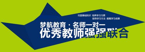杭州滨江课外辅导,梦航教育成首选品牌