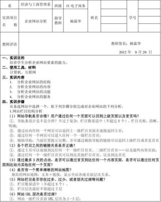 网络营销实务实验四:企业网站分析