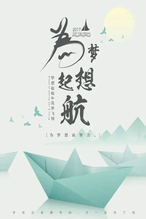 励志梦想起航广告模板-励志梦想起航广告图片下